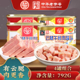 德和（TEH HO）黑猪云腿经典精品牛肉午餐肉预制菜碎猪肉酱罐头云南老字号 云腿+精品各2罐