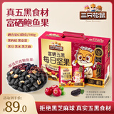 三只松鼠每日坚果孕妇健康混合干果果仁零食礼盒休闲食品节日送礼坚果礼盒 【富硒五黑】每日坚果750g