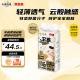 贝因美（Beingmate）小屁孩Pro纸尿裤S46片（4-8kg）尿不湿婴儿超薄透气抑菌干爽亲肤 