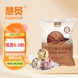 慧员（hopeone）巧克力软冰淇淋粉1kg甜筒雪糕奶球夏季冷饮樱花冰激凌粉商用家用