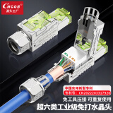 CNCOB超六类免打水晶头 工业机房cat6a网络万兆服务器 网线水晶头免压 CN-MD2001P-IND