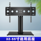 零星利 适用于三星夏普索尼TCL品牌电视底座桌面支架座架32/40/43/48/49/50/55英寸 【加强款】32-55寸通用电视底座 高低可调节