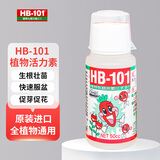 HB-101植物活力素营养液50ml促生长兰花多肉僵苗生根液养花植物通用