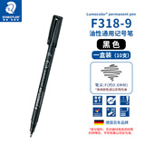 施德楼（STAEDTLER）油性记号笔 黑色0.6mm防水速干勾线马克笔儿童美术光盘刻字办公用品10支/盒F318-9