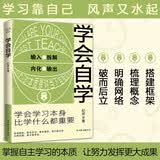 学会自学 学会学习本身 比学什么都重要