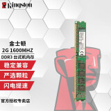 金士顿（Kingston） DDR3 1600 2/4/8G台式机 3代台式电脑内存条 兼容1333 DDR3 1600 2G 台式机内存