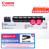 佳能原装npg-67粉盒适用C3020/3226/3120L/3125墨粉/3720墨盒碳粉硒鼓耗材 蓝色经济装 90克 2500页 A4 5%覆盖率 NPG-67粉盒