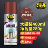 普速锈红色自喷漆 家具木器漆 家用墙面涂鸦修复不掉色 不锈钢铁门窗 金属防锈漆 142/400ml大罐手喷红色油漆
