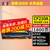 京呈适用惠普CF210A硒鼓Pro 200 Color M251n/nw粉盒M276n/nw打印机墨粉盒 【1800页】CF210A  黄色硒鼓