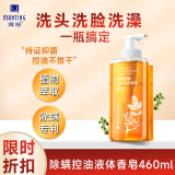 满婷（MANTING）除螨控油液体香皂460ml（fei硫磺三合一沐浴露抑菌男女洗发水）