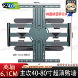 爱华视界卡洛奇KALOC大屏超薄电视挂架伸缩旋转挂墙支架NX100 90适用雷鸟海信小米TCL内嵌支架不挡插座音响 U80-X 横竖旋转屏款【40-80寸】承50KG