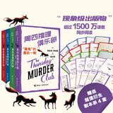 周四推理俱乐部系列（套装共4册）（全球销售1500万册）
