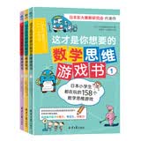 这才是你想要的数学思维游戏书(全三本） 