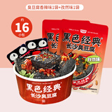 黑色经典长沙臭豆腐 湖南特产休闲零食办公室解馋小吃独立包装礼盒 香辣味+孜然味 120g*2袋