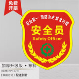 安全监督袖章袖标订制定做新版江苏安全监督安全禁烟安全员臂章 安全员（别针）