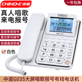 中诺G035办公家用座式有线固定电话机特大屏幕白屏背光显示多功能语音报号真人唱歌分机接口显示屏可翻 白色
