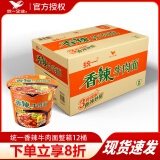 统一方便面红烧牛肉面酸豆角红油爆椒香辣香菇炖鸡泡面整箱桶装 【老款】香辣牛肉面104g*12桶