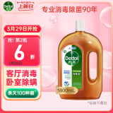 滴露（Dettol）洗衣消毒液衣物消毒水1.8L杀菌除螨 家居宠物消毒除菌 非酒精84