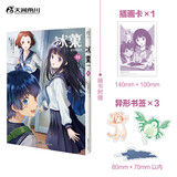 冰菓.15（赠插画卡×1+异形书签×3）日本推理大师米泽穗信高人气出道作同名漫画