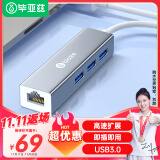 毕亚兹 USB3.0扩展坞分线器笔记本网线转接头有线网卡RJ45接口转换器外置网口苹果集线器HUB接硬盘拓展坞