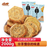 奇客无蔗糖消化饼干酥性杂粮代餐饱腹早餐健康休闲零食早餐小吃 黑芝麻味2000g