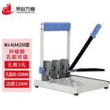 燕赵万卷 干部人事档案专业打孔机 三孔打孔机切纸两用档案专用打孔器档案电动打孔机 WJ-A(A4)250型