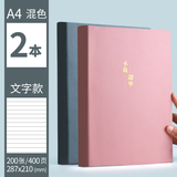 三木（SUNWOOD） 超厚a4笔记本子文具加厚400页简约大号会议商务记事本软皮面本大学生考研专用 【2本文字款/横线】蓝灰+粉色