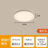 荨士霓超薄led吸顶灯圆形极薄家用超亮过道走廊阳台小卧室灯0缝隙 厚1CM 9瓦-暖光[直径12cm碟版灯]
