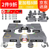 蜗家 洗衣机底座通用增高防潮移动架冰箱置物架加高空调冰箱底座托架 旗舰版双管加粗8脚4双轮