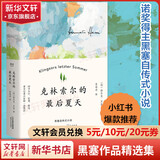 克林索尔的最后夏天 诺贝尔文学奖得主黑塞自传式作品 黑塞作品精选集  Radiohead、亨利·米勒、保罗·科埃略推荐