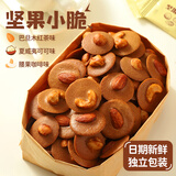 恰咩坚果小脆 巴旦木夏威夷腰果薄脆饼干可可脆片手工零食办公室休闲 巴旦木 伯爵红茶味*1袋（22枚）