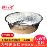 巴比客大号锡纸碗烘焙烧烤年糕铝箔盘10寸2750毫升10只深盘一次性