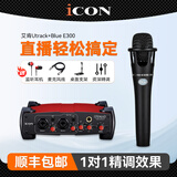 艾肯iCON Utrack外置声卡套装笔记本台式电脑主播K歌手机快手抖音直播录音电音喊麦设备套装 艾肯 Utrack声卡+Blue3E00手持麦