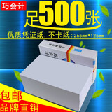 巧会计 优选加厚空白凭证纸500张/包财会记账单纸记账凭证纸可定做尺寸足500张的价格 265*125mm（500张/包）