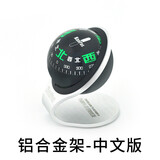 灰常越野行驶专用 车载指南针 车用指南球 高精度 防暴晒不漏油 铝合金架款-中文版