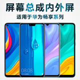 盾令 屏幕可适用华为畅享9 10e 10s 20se 20pro 20plus z总8成8a max 适用畅享10Plus/荣耀9X/9XPro屏幕总成
