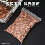 汉尼库克 雪松木屑 西班牙雪松木片屑雪茄保湿盒西打木屑天然醇香防虫透气 一袋装