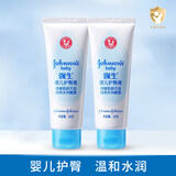 强生（Johnson）婴儿护臀膏护臀霜新生儿屁泛红宝宝舒缓温和滋润护股护肤45g*2支  45g 2支 护臀膏