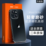 菲耐德 苹果14plus手机壳iPhone 14 Plus保护套硅胶半透明超薄磁吸磨砂壳全包防摔男女 【午夜色】镜头全包+超薄磨砂+不沾指纹+保用2年