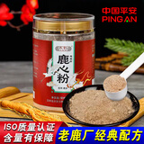 永效吉林梅花鹿心丸正宗东北长白山鹿心粉双阳鹿乡高纯度中老年滋补膏 木糖醇【鹿心粉】精细打粉好吸收 满2件9折-满4件8.5折【4瓶一周期】