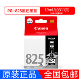 原装佳能825墨盒825 826 IP4880 ip4980 MG5380 IX6580打印机墨盒 CLI-825黑色 19ml