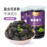 楼兰蜜语新疆大桑葚干果450g新鲜无沙干净黑桑椹干货泡茶特产零食 [品质款]新疆黑桑葚干225gx2