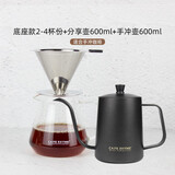 CAFE RHYME臻航 咖啡过滤网 无需滤纸 双层滤网 手冲咖啡壶套装 过滤器滤杯 1-4人份+600ml分享壶+手冲壶