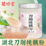 楚味堂刀削纯藕粉代餐粉冲调莲藕粉无蔗糖速食早餐原味湖北武汉特产 刀削藕粉250g