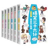 阿豆10分钟漫画爆笑三十六计（全6册）儿童国学漫画书阿豆漫画集小学生图画故事 开学季