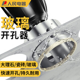 人民玻璃开孔器瓷砖钻头磁打孔器大理石陶瓷神器钻孔转头开孔器14mm