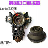 九阳/苏泊尔/美的电热水壶通用温控器strix英国进口U1867电源连接 上下一套