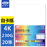 易利丰（elifo）白卡纸4开白色卡纸硬4k白色纸 白纸 绘画纸素描纸 速写纸230g
