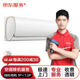 京东空调移机服务（挂机/柜机均可，不含中央空调）P≤1.5P