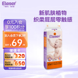 爱乐爱Eleser零触感纸尿裤XL30片(12-17kg) 婴儿尿不湿尿片裸感超薄透气